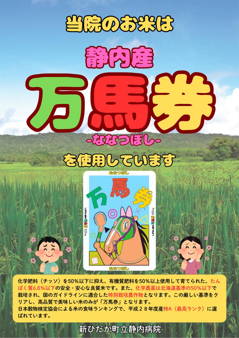 静内産 万馬券